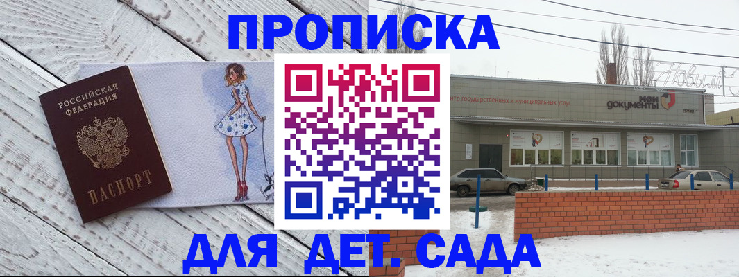 регистрация для дет. сада в Вичуге