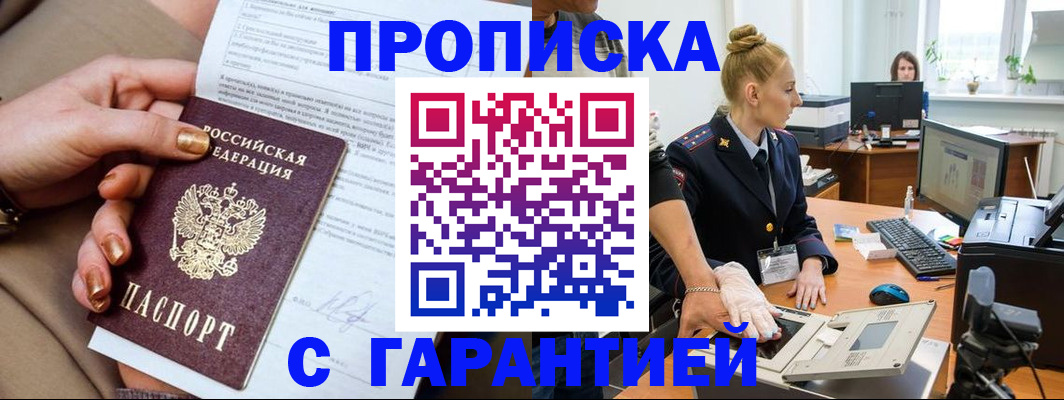 временная прописка в Вичуге